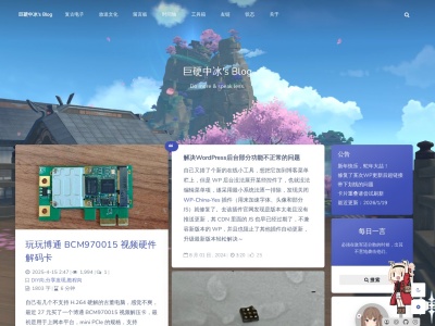 巨硬中冰's Blog