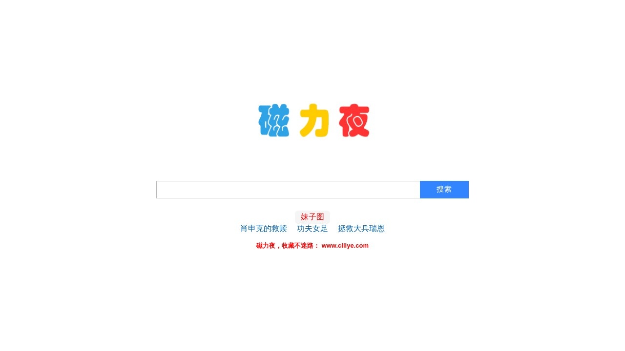 磁力夜