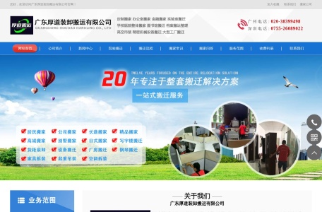 广州搬家公司
