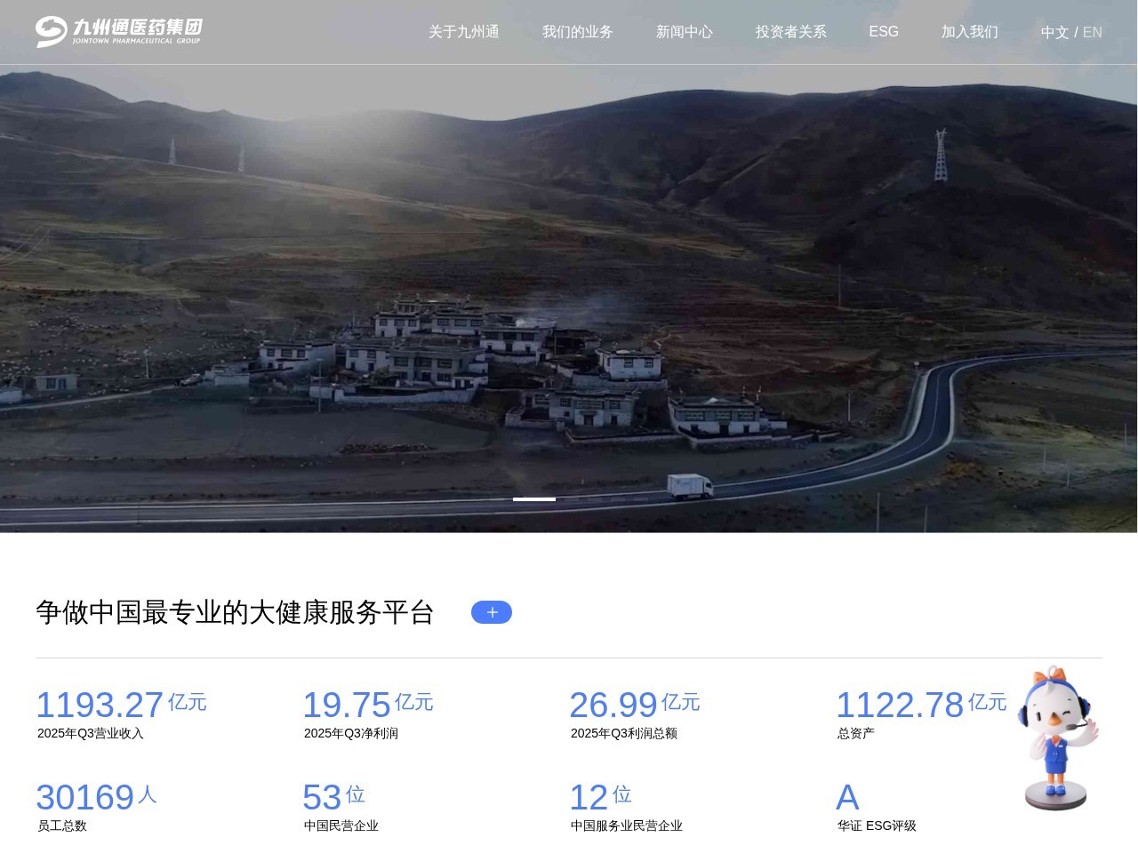 九州通医药集团