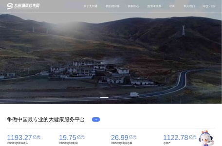 九州通医药集团股份有限公司