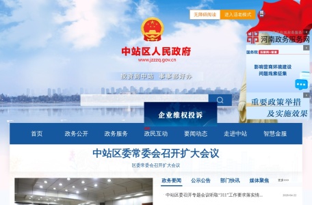 中站区人民政府门户网站
