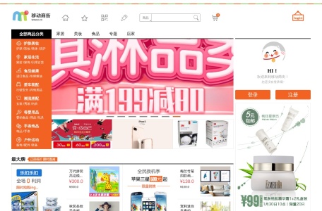 伟库网,移动商街