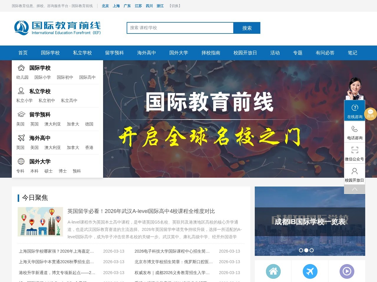 国际教育最前线网