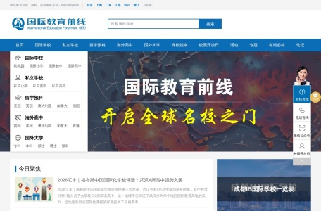 国际教育前线