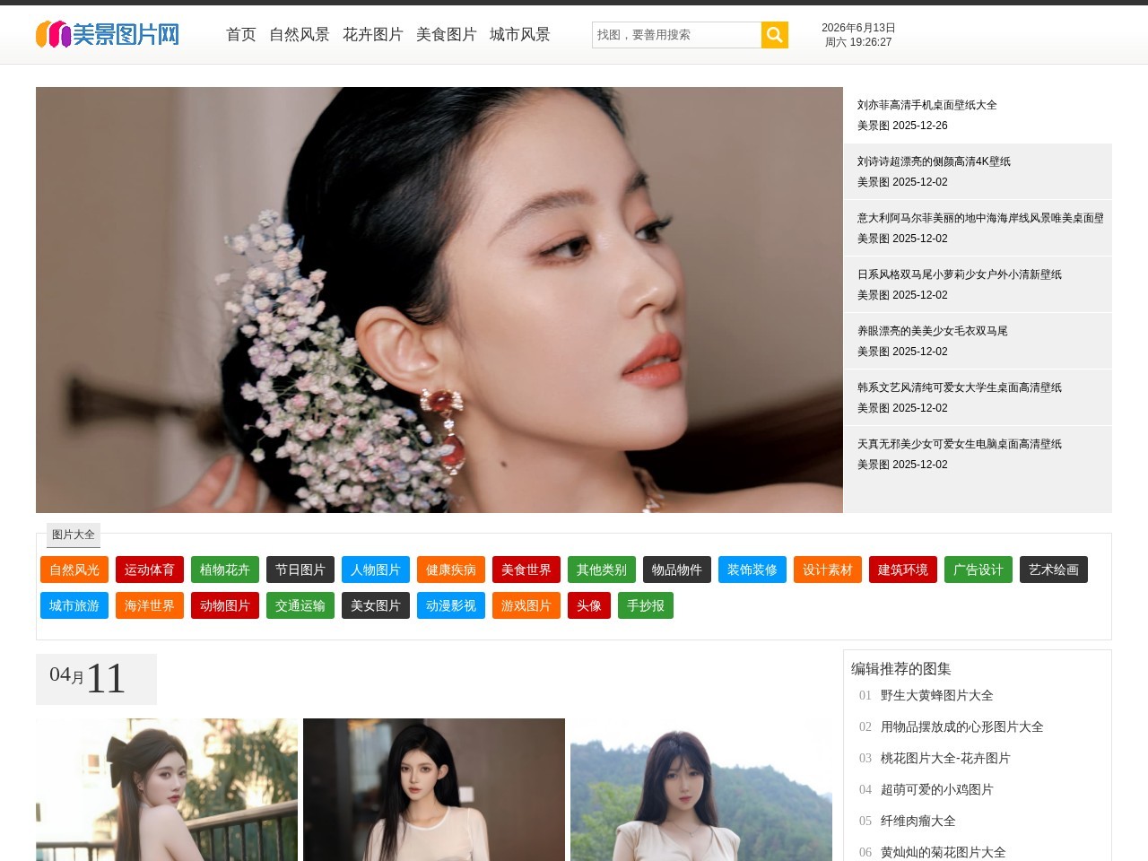 美景图片网