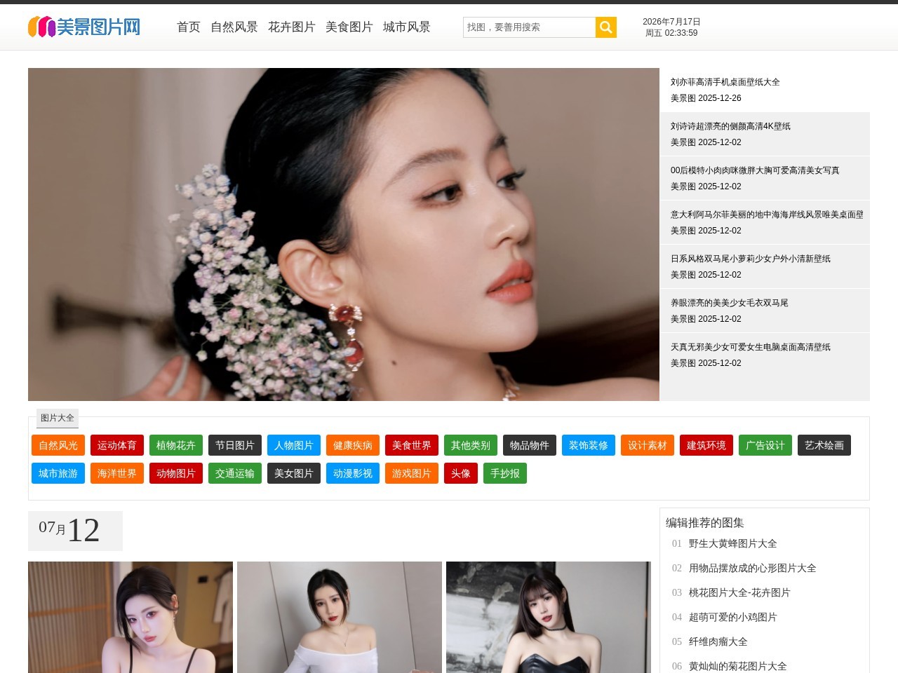 美景图片网