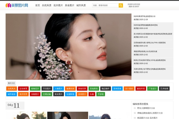 美景图片网