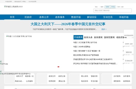 长沙市开福区人民政府