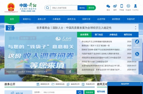 开阳县人民政府