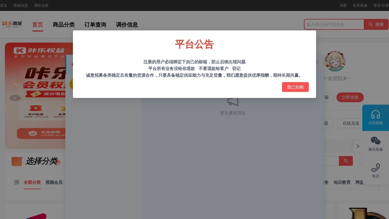 咔乐权益商城