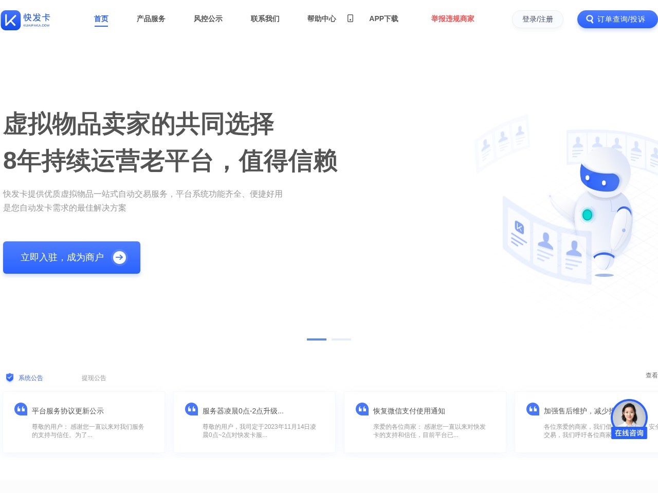 快发卡自动发卡平台