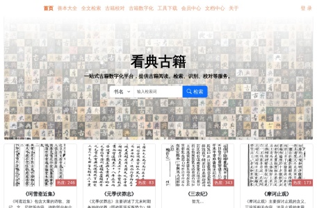 看典古籍-我爱网址导航