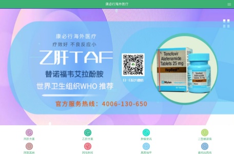 康必行海外医疗