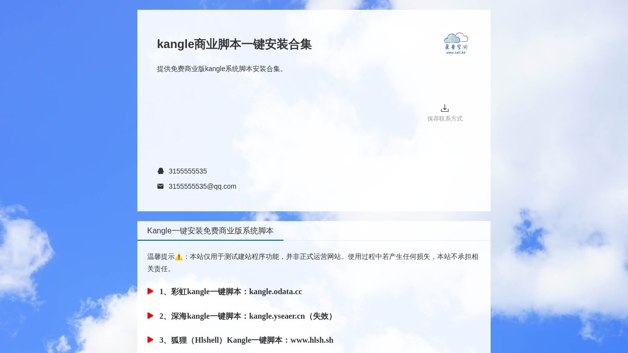 Kangle