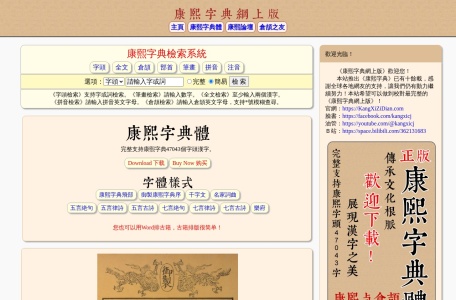 康熙字典-我爱网址导航