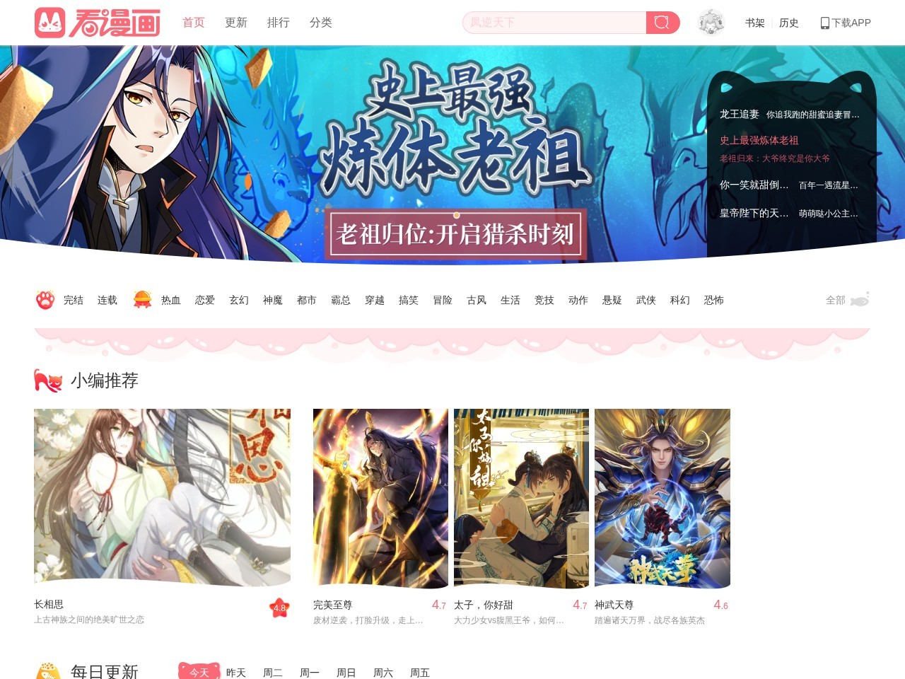 看漫网