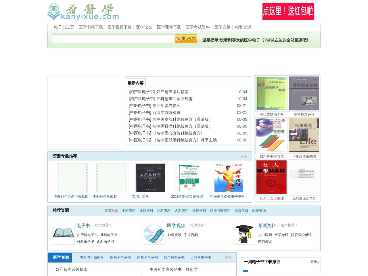 看医学网