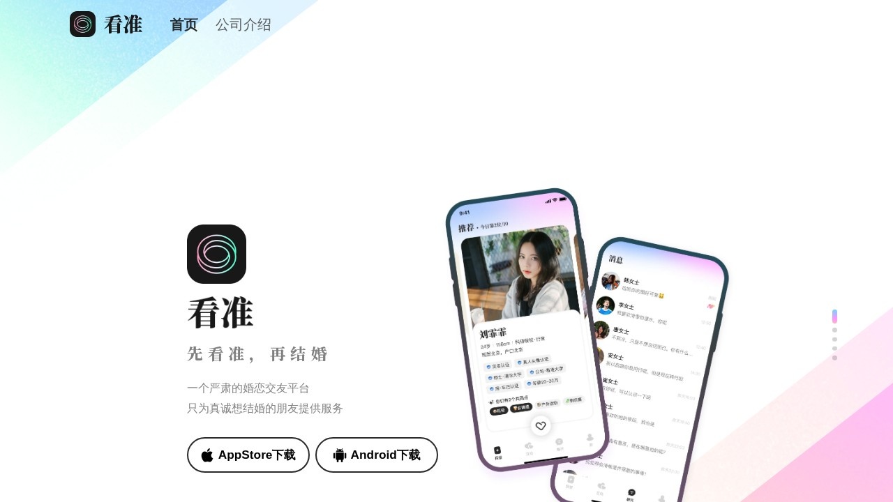看准网