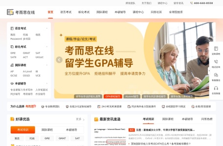 考而思在线-留学生课程辅导 | 精耕海外留学生辅导18年