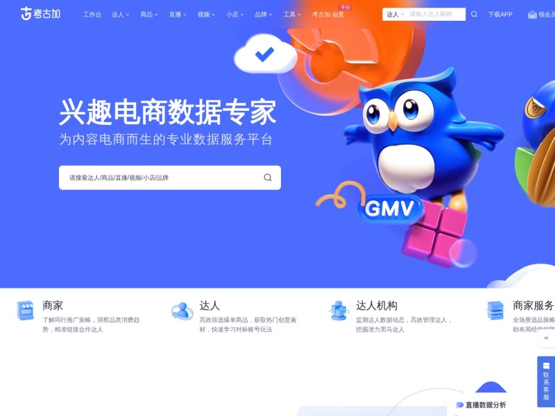 考古加