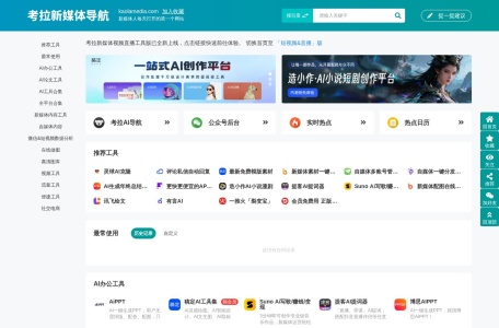 考拉新媒体导航——新媒体人的专属门户网站