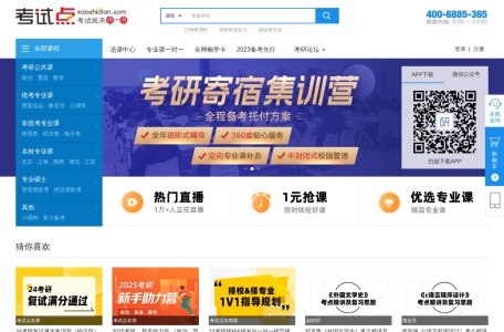 考试点考研