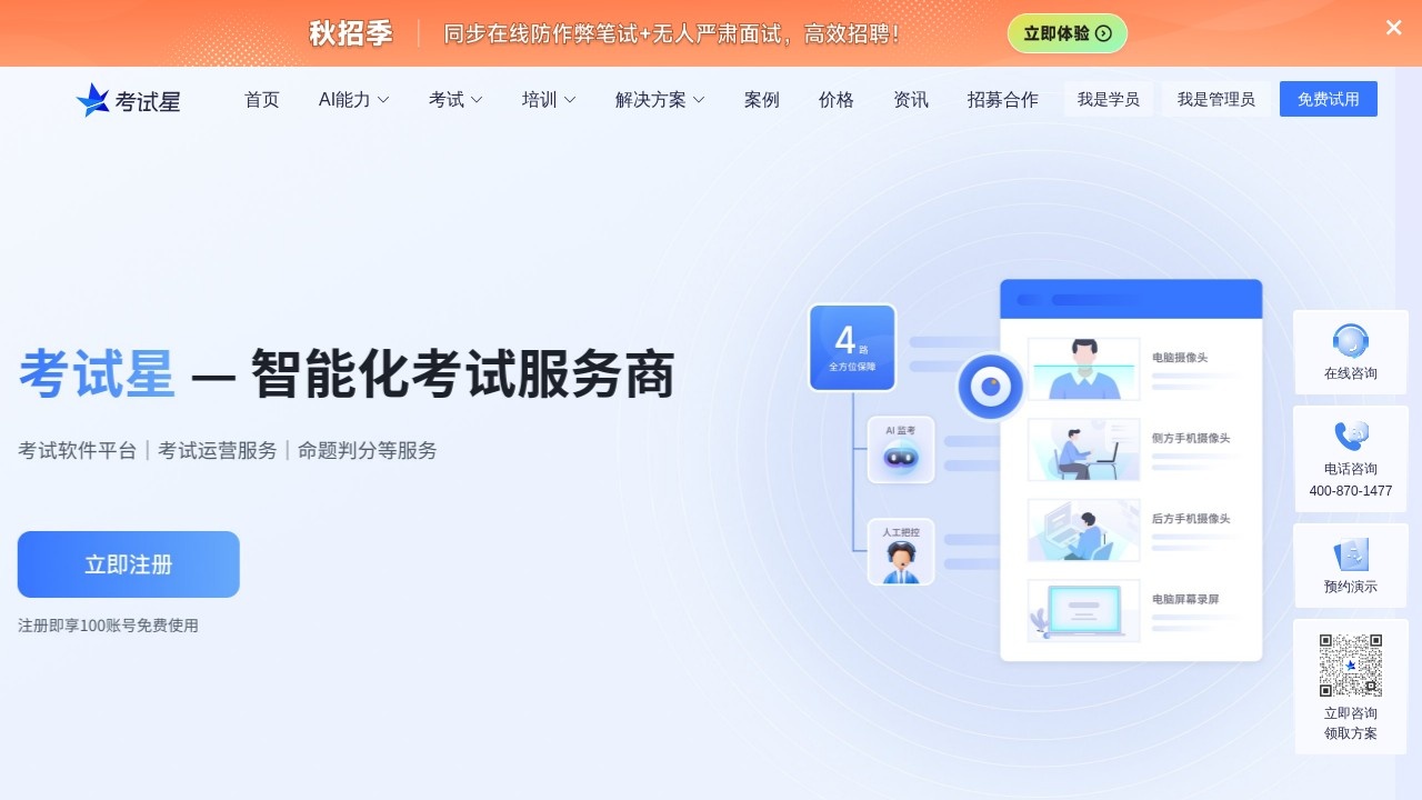 考试星在线考试平台