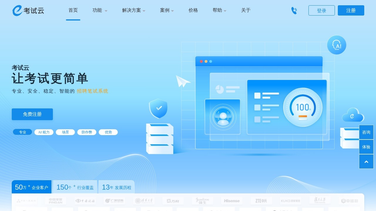 考试云在线考试系统