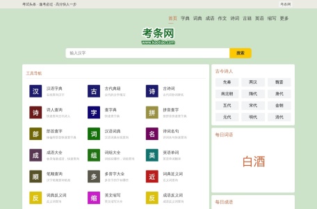 考试必备工具_考试头条_逢考必过_高分快人一步-考条网