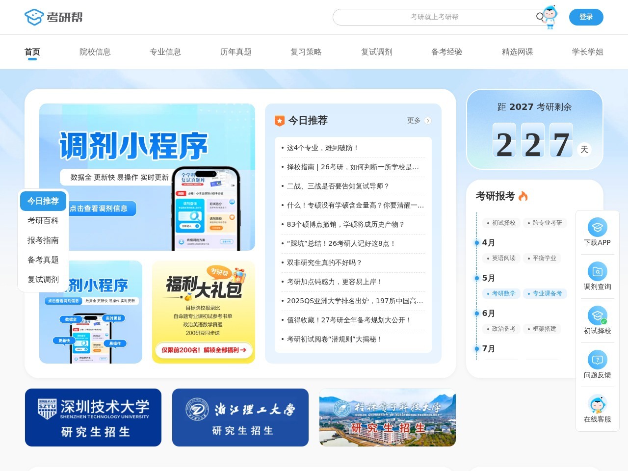 学而思考研帮