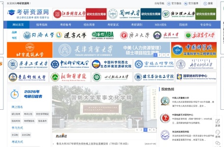 考研资源网