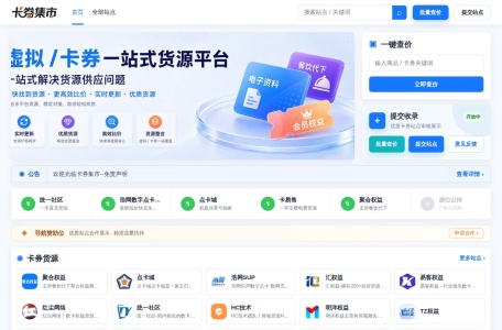 卡券集市