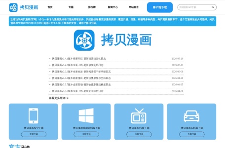 拷贝漫画