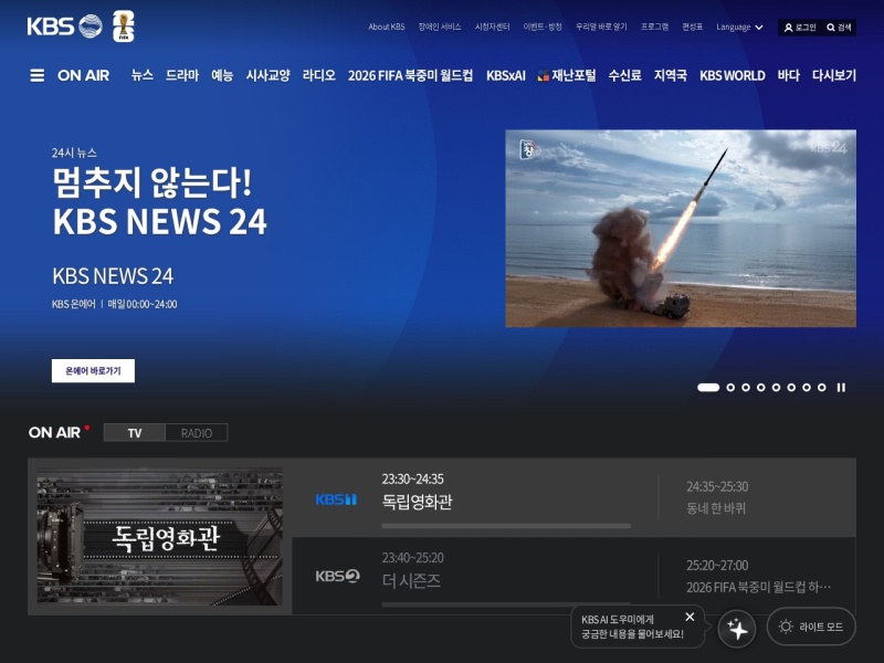 韩国KBS电视台
