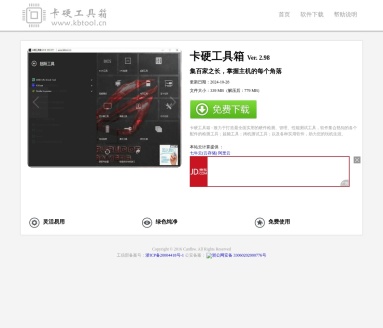 卡吧工具箱