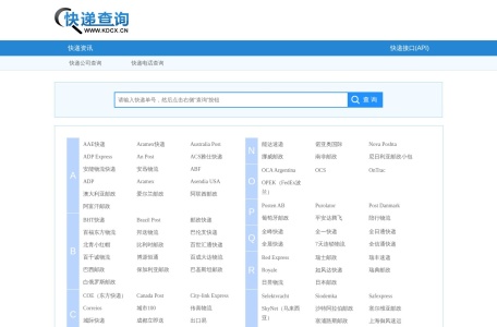 快递查询