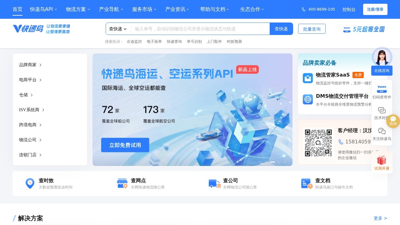 快递鸟