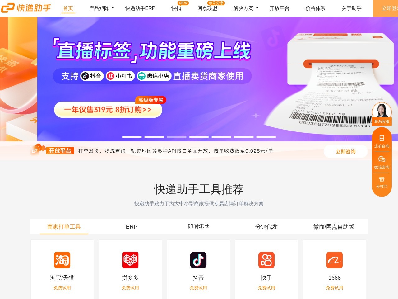 快递助手