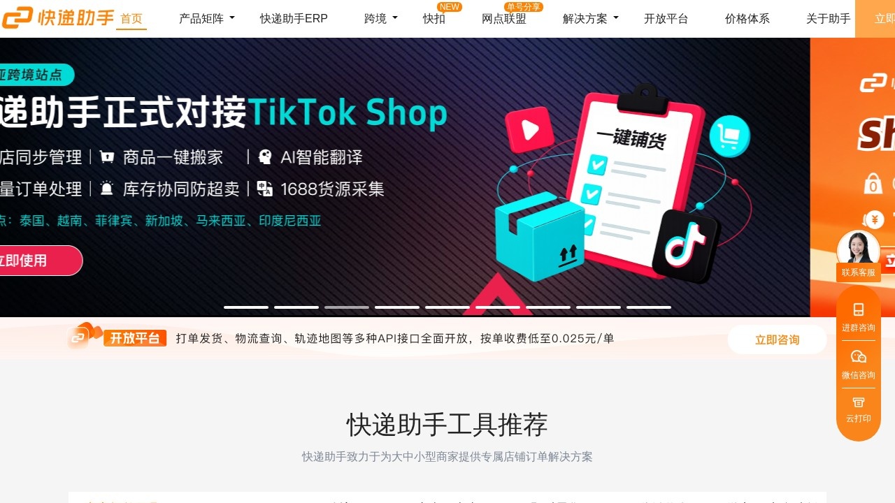 快递助手电商打单发货工具