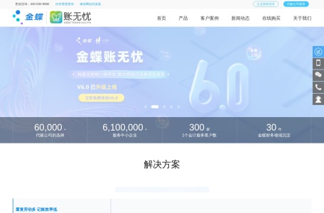 金蝶账无忧 – 智能财税SaaS服务平台