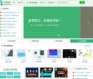 大学资源网｜免费自学视频平台