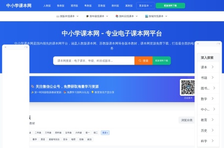 中小学课本网