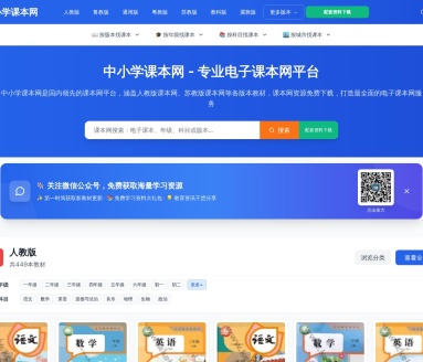 中小学课本网