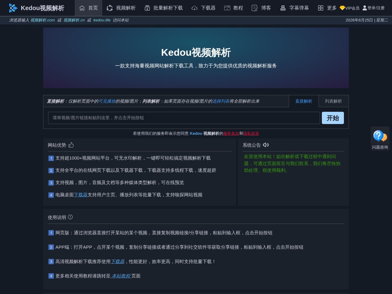 Kedou视频解析