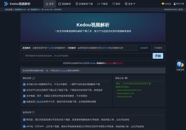 免费视频下载工具