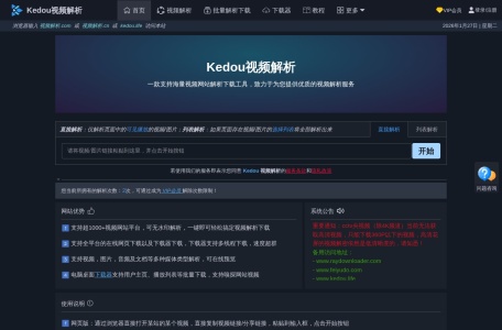 kedou视频解析
