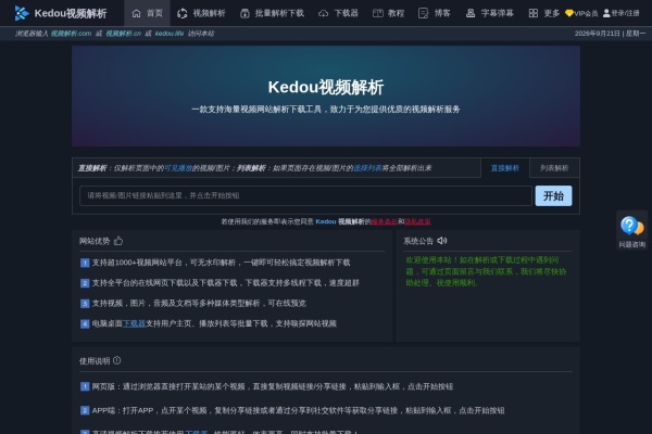 Kedou视频解析