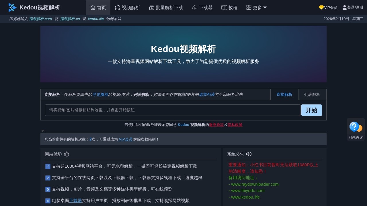 Kedou视频解析