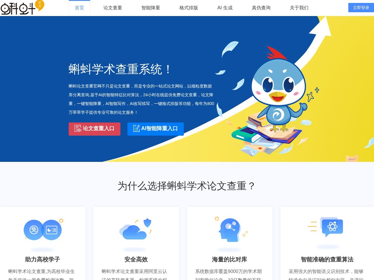 蝌蚪论文查重 – 为800万莘莘学子提供专业